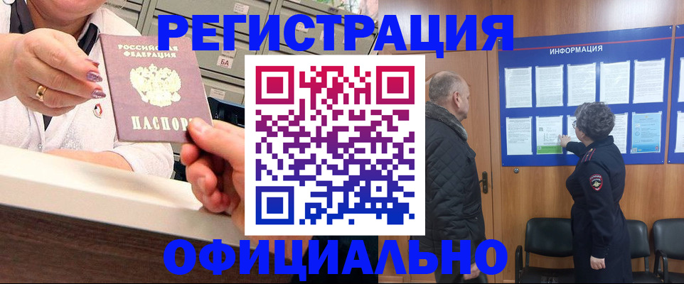 купить прописку в Касимове