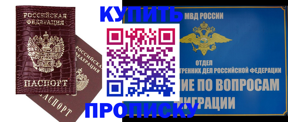 временная регистрация купить в Касимове