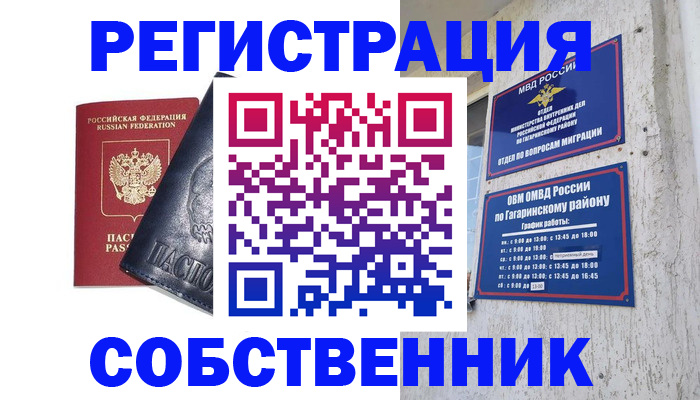 прописка 2025 в Касимове