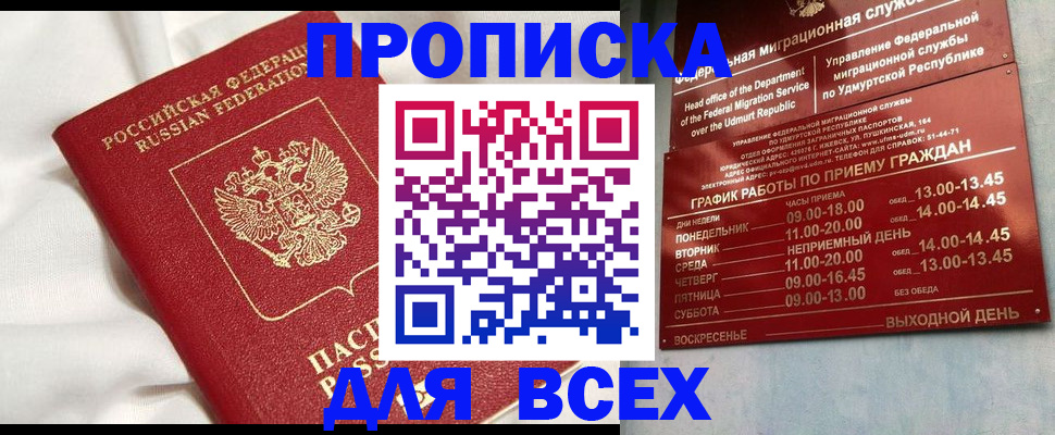 прописка гарантия в Касимове